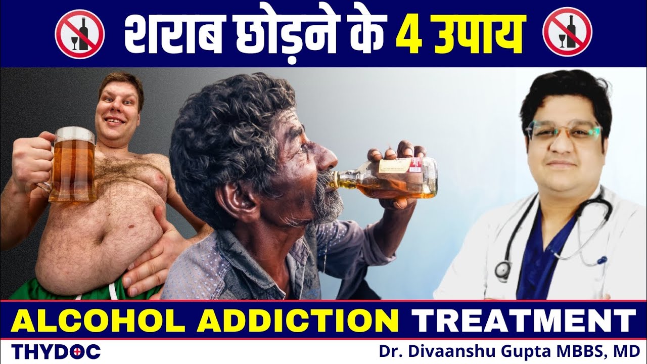 4 TIPS To Quit Drinking Alcohol | शराब पीने की लत छुड़ाने का तरीका। Alcohol Addiction treatment