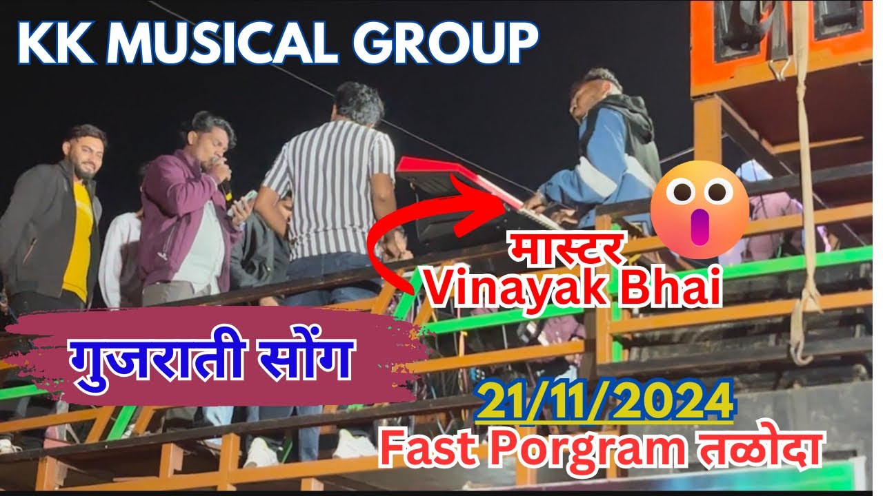 Kk Music Group गुजराती सोंग Fast Porgram सादी का At.Taloda 22/11/2024