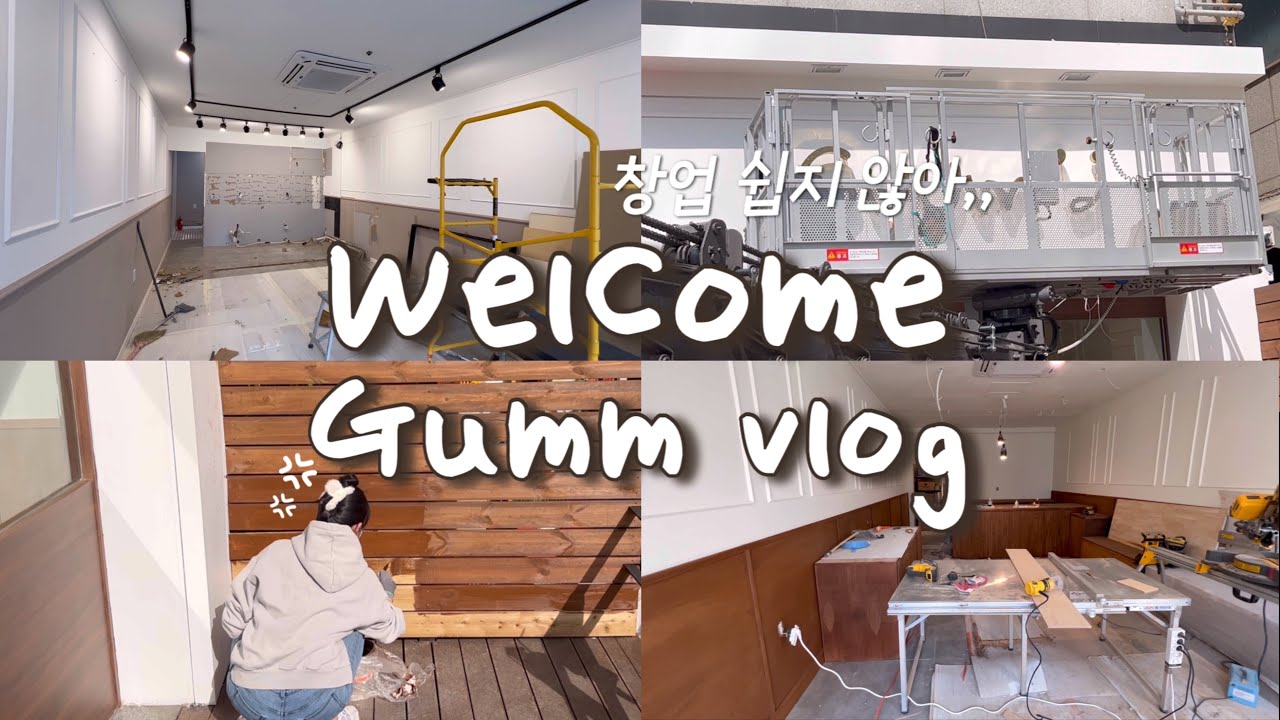 cafe vlog | 창업브이로그 | 반셀프인테리어 | 반셀프도전 | 카페인테리어 | 디저트카페
