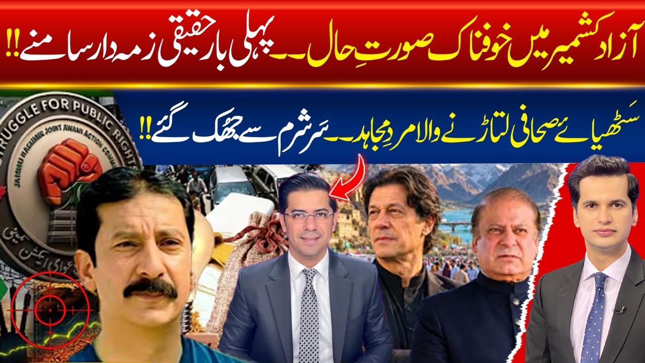 Azad Kashmir Protest Alert for 9 June! Security Emergency in AJK | JAAC 9 June Strike | GB Elections