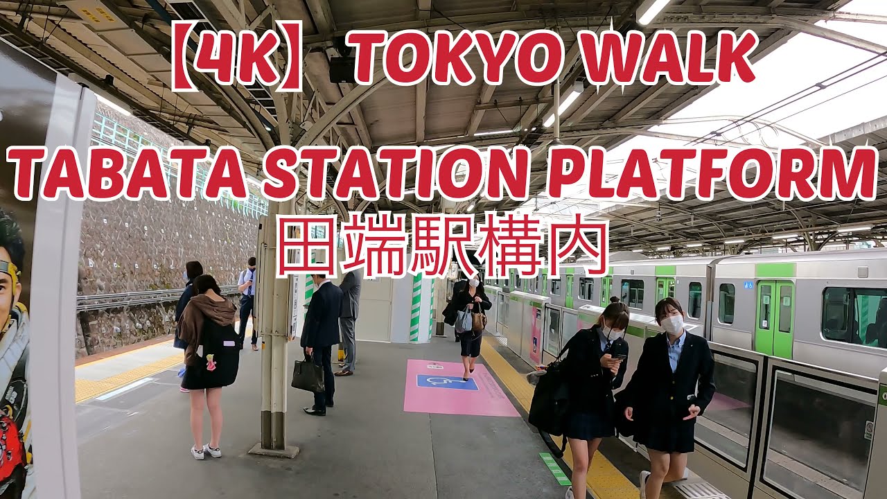 Tabata Station Relaxing Walk | 4K ASMR | 田端駅散歩