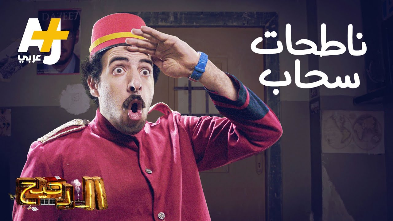 الدحيح - ناطحات سحاب