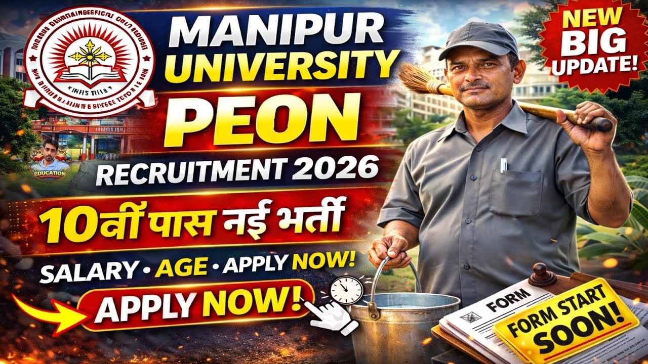 Manipur University Peon Recruitment 2026 | 8th / 10th Pass Govt Job | Salary, Age, Full Details 🔥
