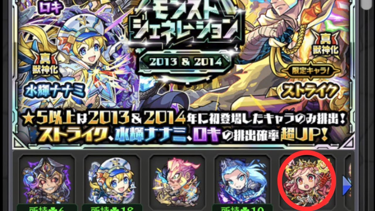 【モンスト】ミカエルを狙ってモンジェネ2013&2014ガチャ50連した結果！！