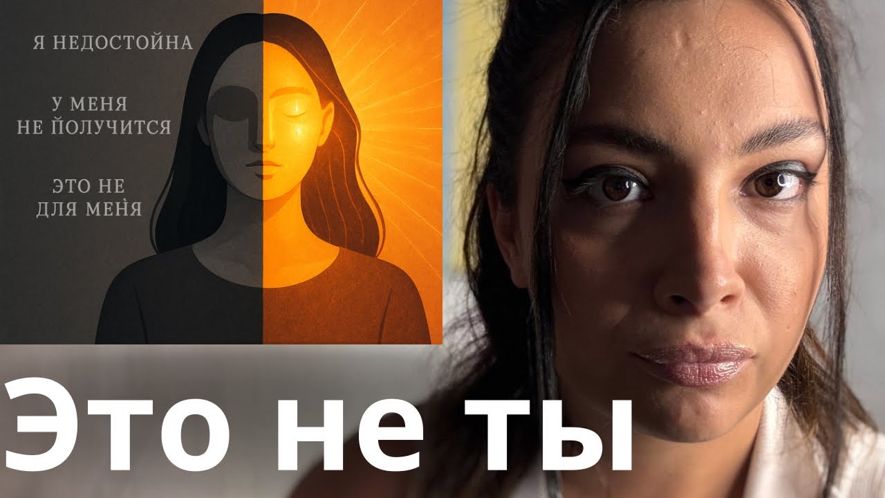 4 ШАГА , чтобы избавиться от убеждений, которые мешают тебе жить.Часть 1