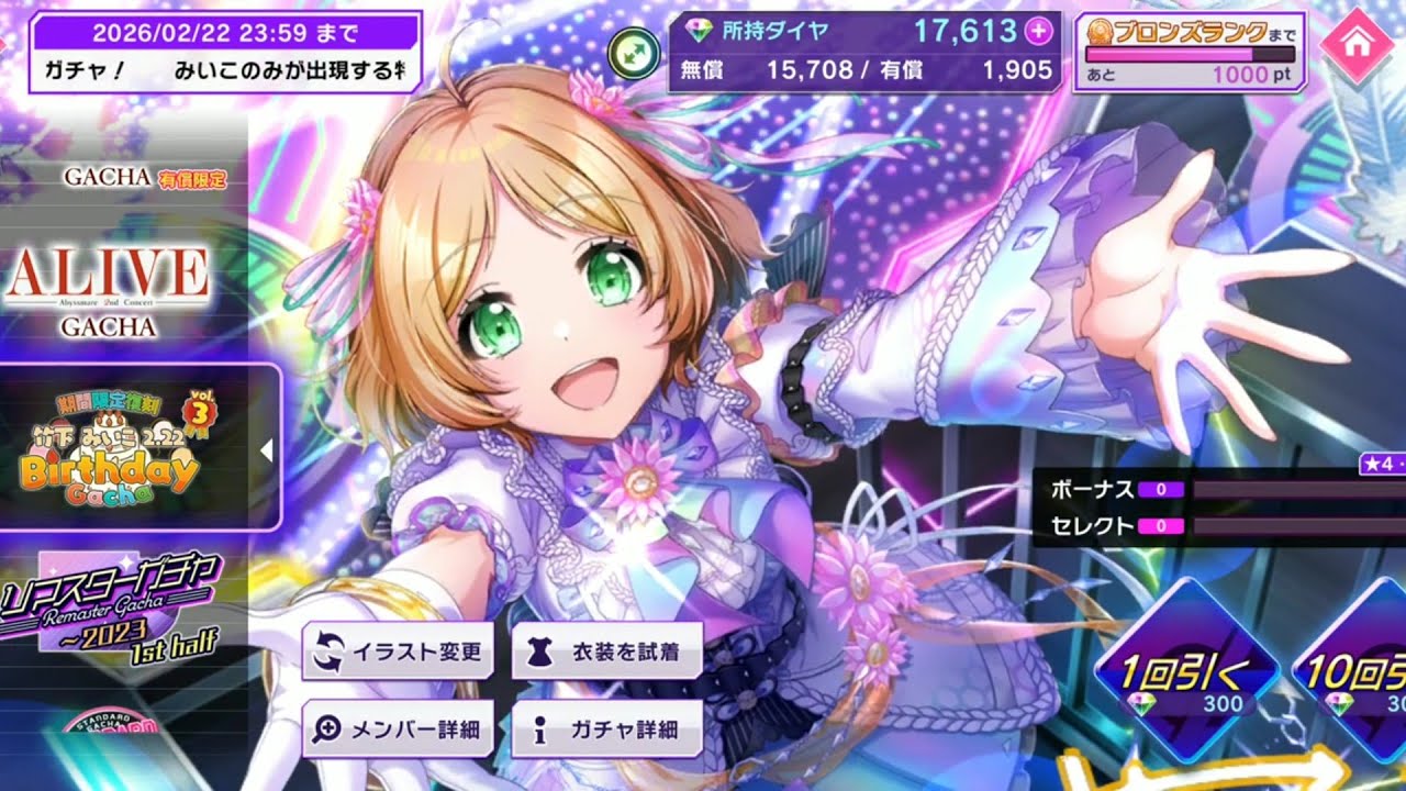 【グルミク】竹下みいこバースデーガチャ10連