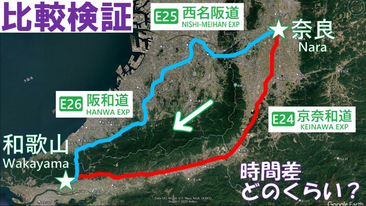 【検証】奈良から和歌山まで2つのルートを走行して時間差を比べてみた【西名阪道】【阪和道】【京奈和道】
