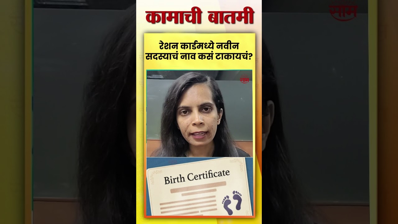 Ration Card | How to register a new member's name in the ration card? Know the process #rationcard #ration