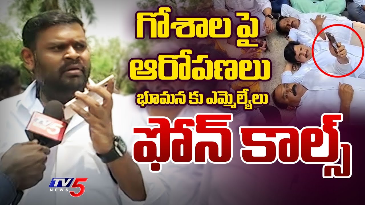 భూమన కరుణాకర్ రెడ్డి యూ టర్న్..Bhumana Karunakar Reddy IS-turn | TTD Goshala | TV5 News