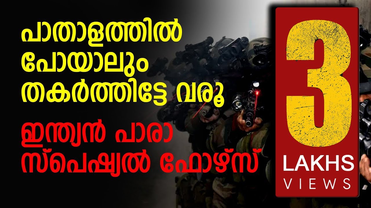 PARA SF SELECTION || TRAINING || പാരാ കമാൻഡോ ഇന്ത്യയുടെ സ്പെഷ്യൽ ഫോഴ്സ് || INDIAN ARMY PARA SPECIAL