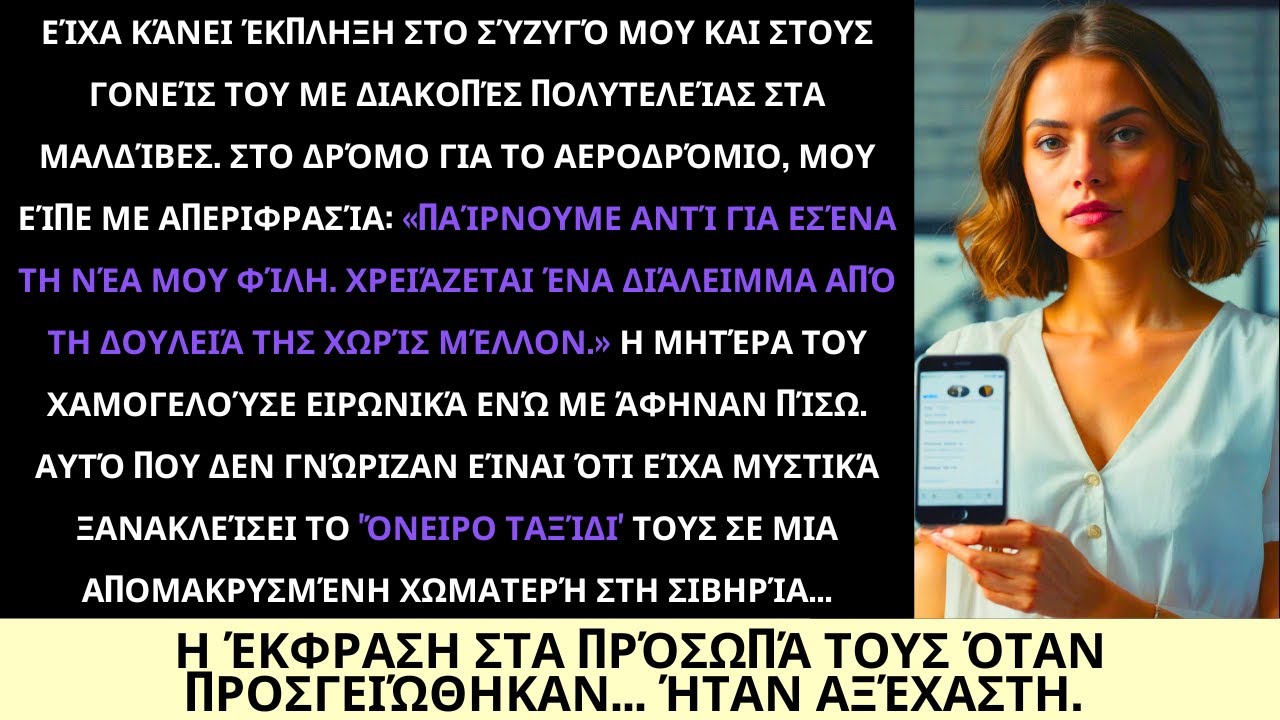 Ο Σύζυγός Μου Με Άφησε Για Άλλη — Οπότε Τον Έστειλα Στη Σιβηρία Αντί Για Τις Μαλδίβες, Και Αυτός…