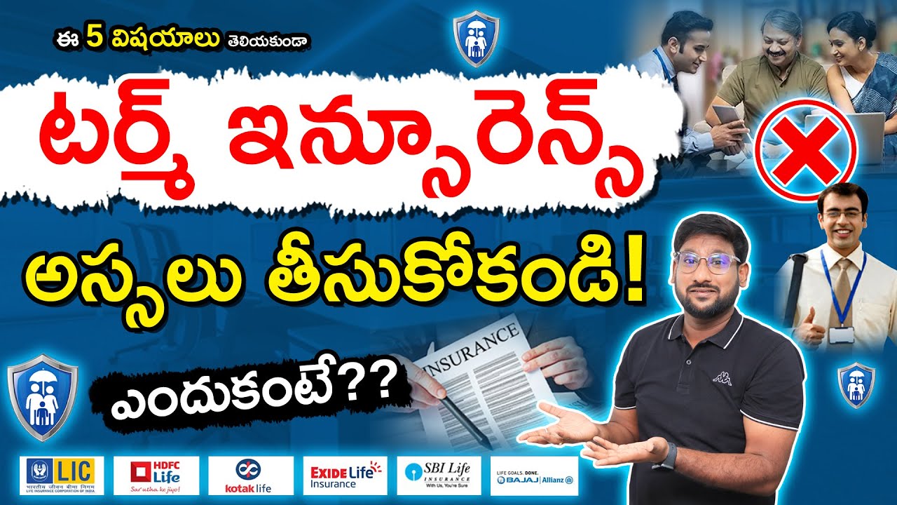 Don't Take Term Insurance Without Knowing These 5 Common Mistakes |Term Insurance in Telugu |Kowshik