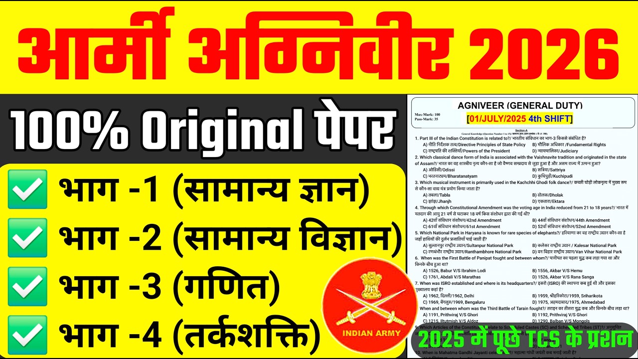 Army Agniveer Gd Original Paper/Army Agniveer Original Paper/Agniveer Previous Year Question Paper