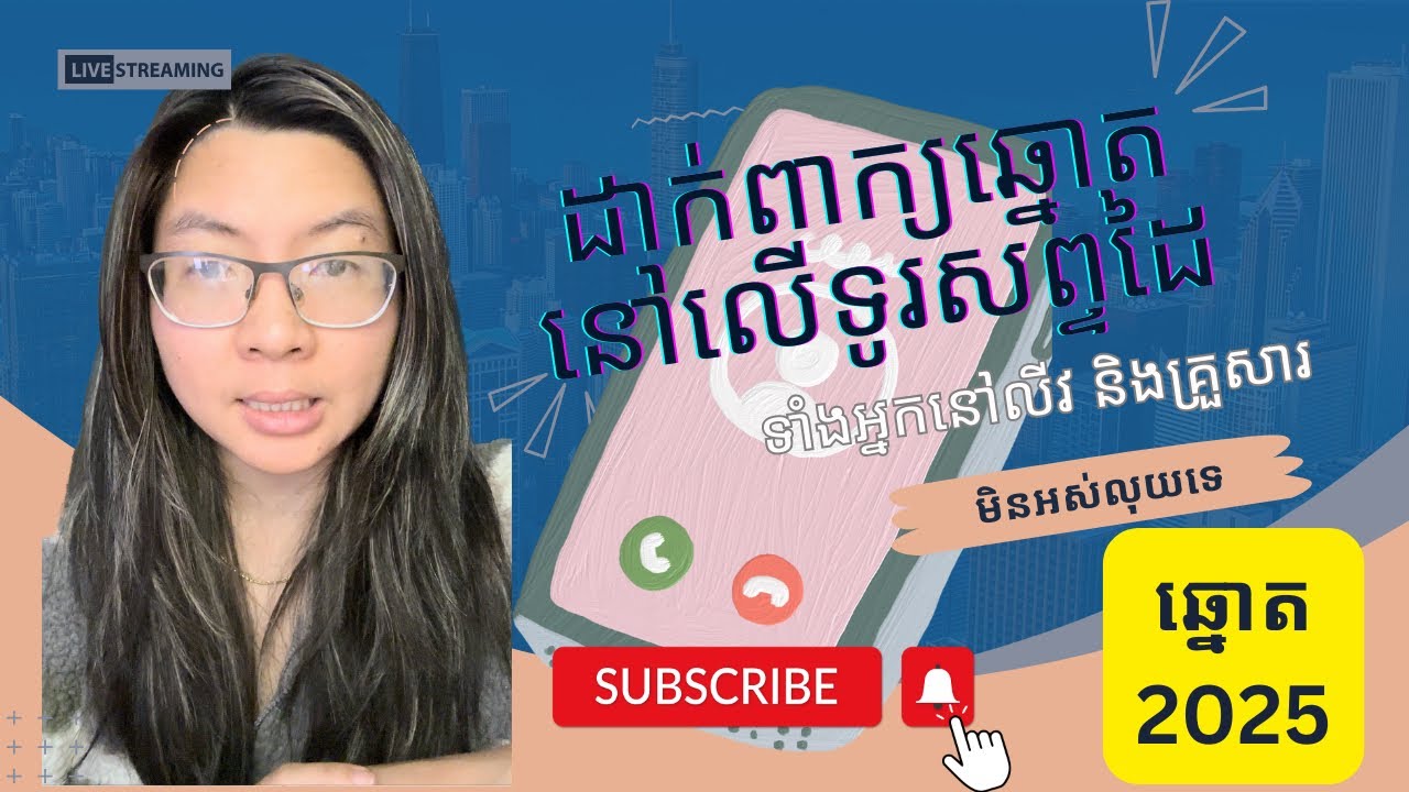របៀបដាក់ឆ្នោតដោយខ្លួនឯងនៅលេីទូរសព្ទដៃតែប៉ុណ្តោះសំរាប់ឆ្នាំ2025