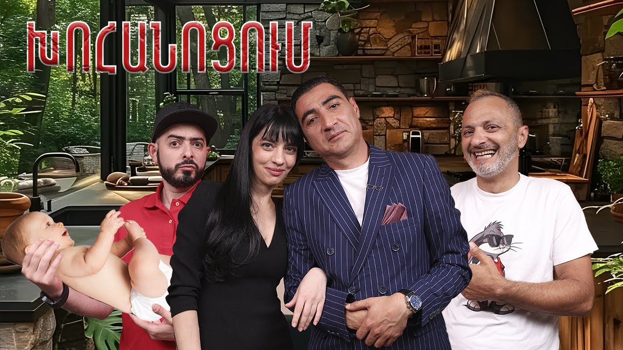 Քիչ էր մնացել, որ տրիկո էլ հագնեի Մարիի համար / Xohanocum / Խոհանոցում