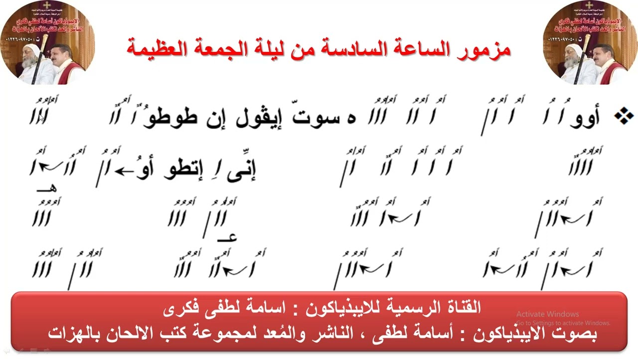 مزمور (الساعة السادسة) من ليلة الجمعة العظيمة للذياكون اسامة لطفى