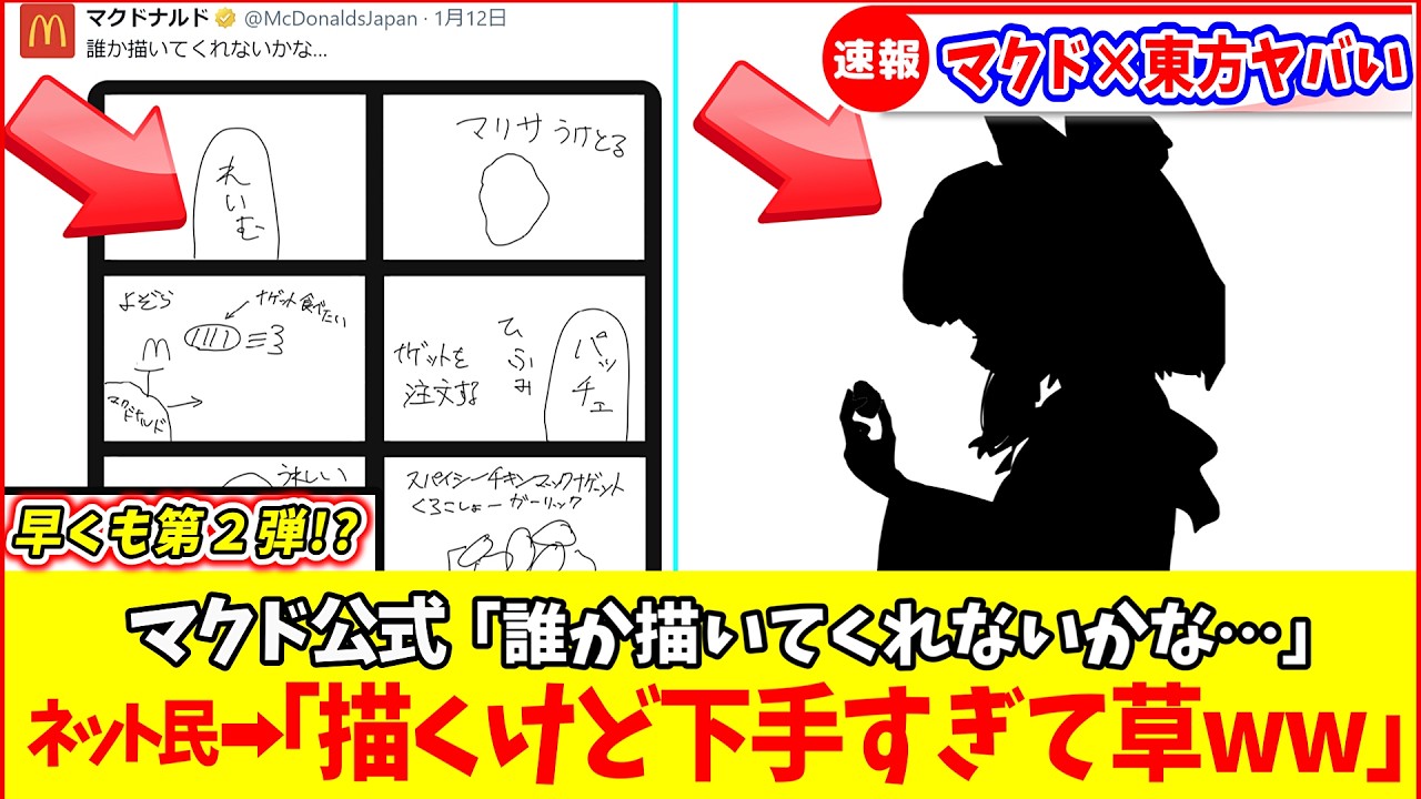 【ゆっくり解説】最高だけどさ…東方×マクドナルドコラボ新PVの隠し要素とヤバい元ネタの秘密まとめ！【BadApple!! 】