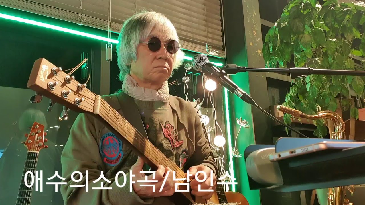 애수의소야곡(남인수) 노래 : 김성봉