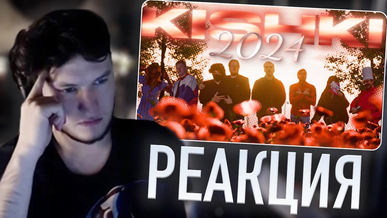 YURAPIVO СМОТРИТ &ndash; &laquo;KISHKI 2024. (sasavot spokoynich rostikfacekid helin139 и др.)&raquo;