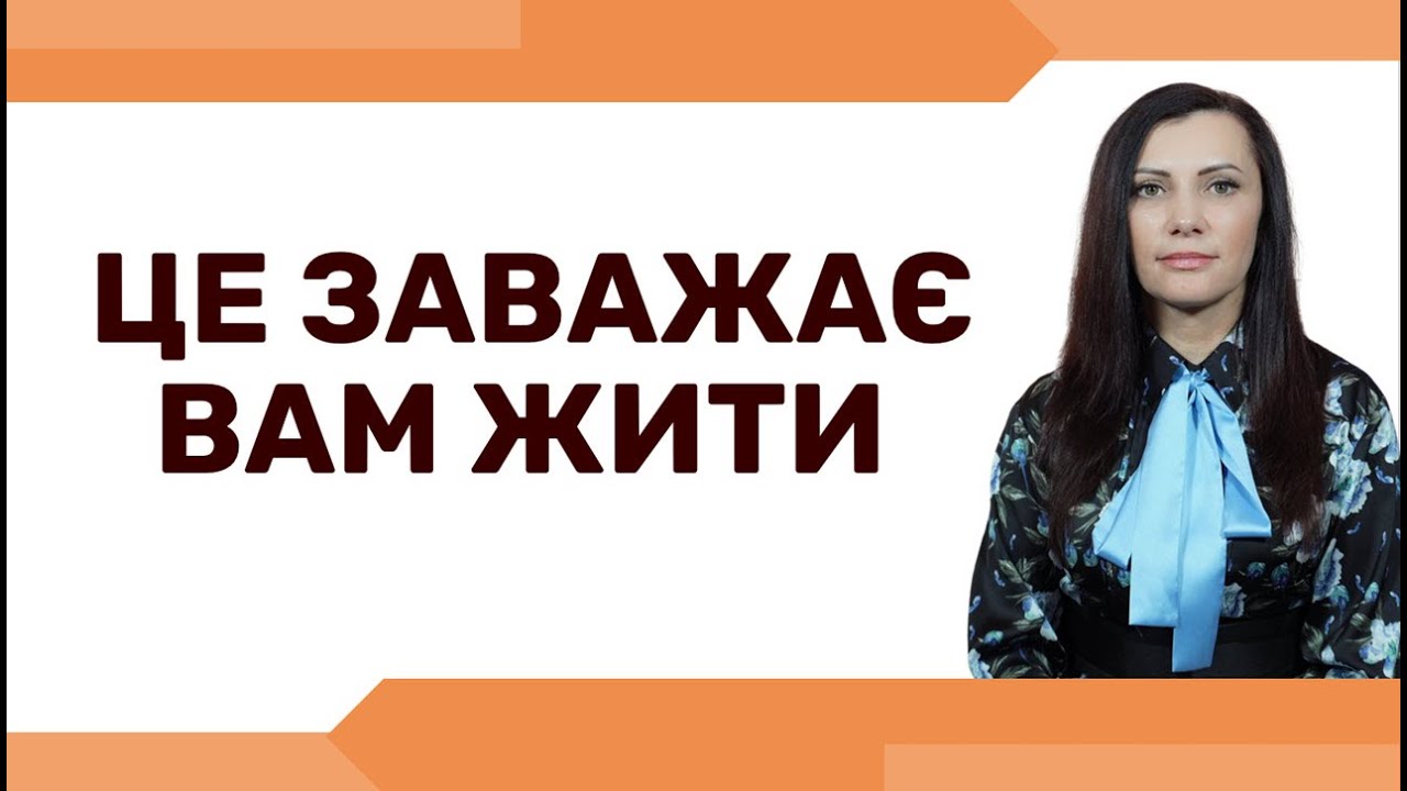 Як зрозуміти свої обмежуючі переконання і вийти з-під їх впливу