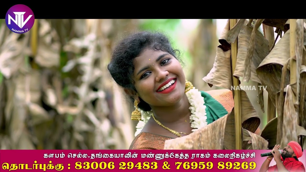 களபம்.  செல்ல தங்கையாவின்  மண்ணுக்கேத்த ராகம்  பாடல்கள்