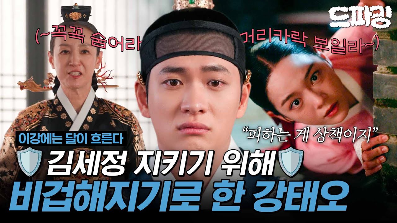 [이강에는 달이 흐른다] 7회 하이라이트 | 지키기 위해 끝없이 밀어내는 속강겉달 🆚 끝없이 다가가는 겉강속달 #강태오 #김세정 MBC251128방송