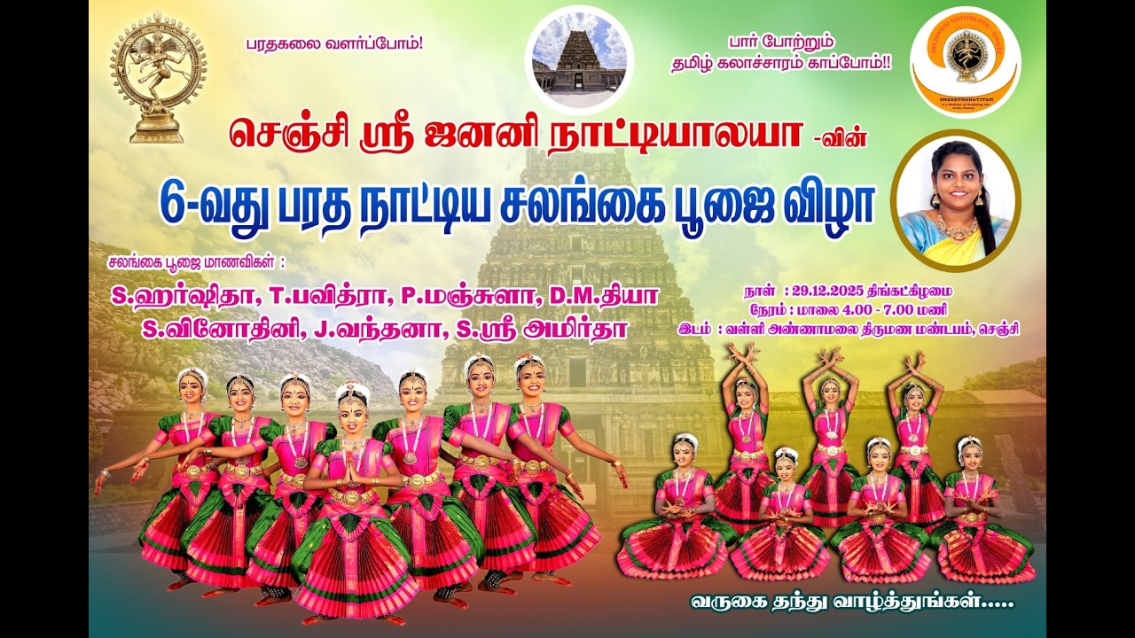 SRI JANANI NATIYALAYA -6th Bharathanatya salangai poojai #dance #bharatanatyam #salangaipooja