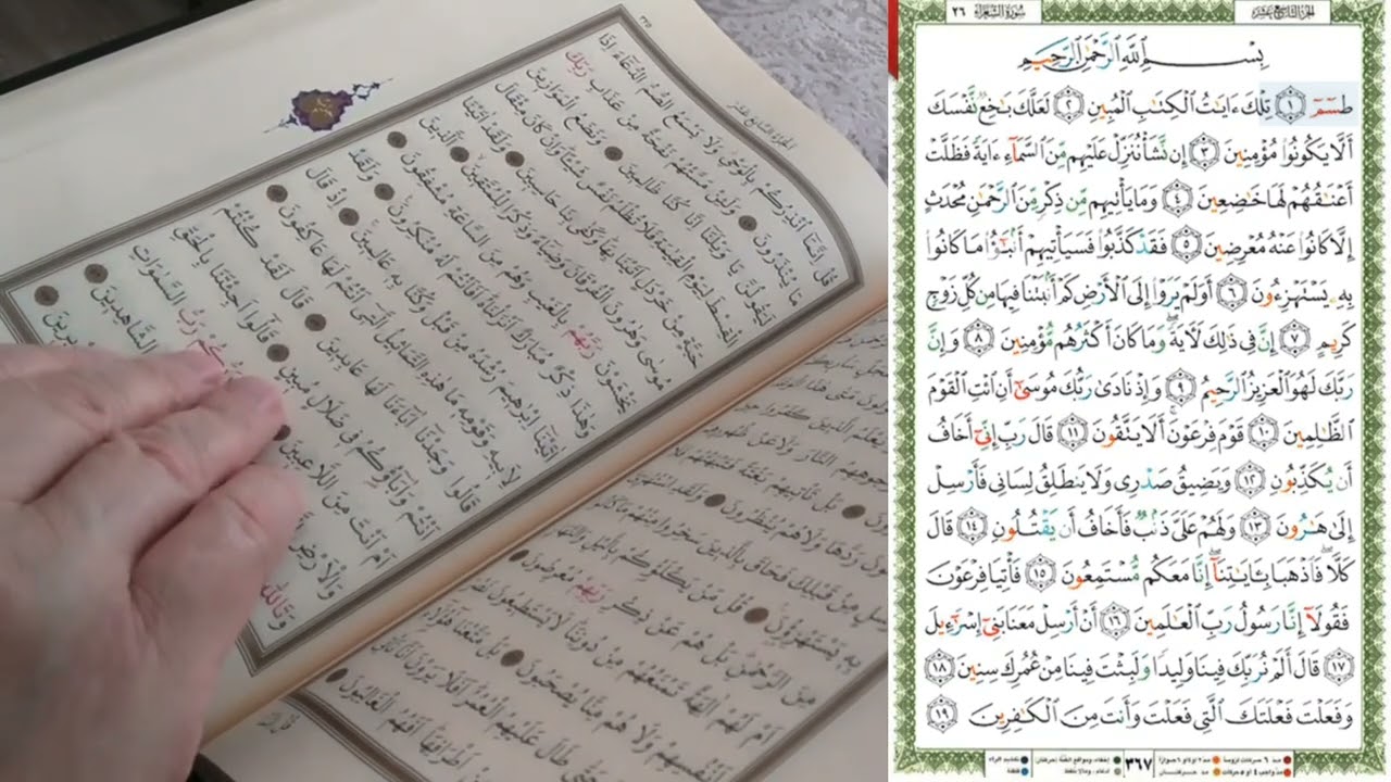 Surah Asy Syu'ara  | سورة الشعراء | Al Quran Halaman 367 | Juz 19 | Beautiful Quran Recitation