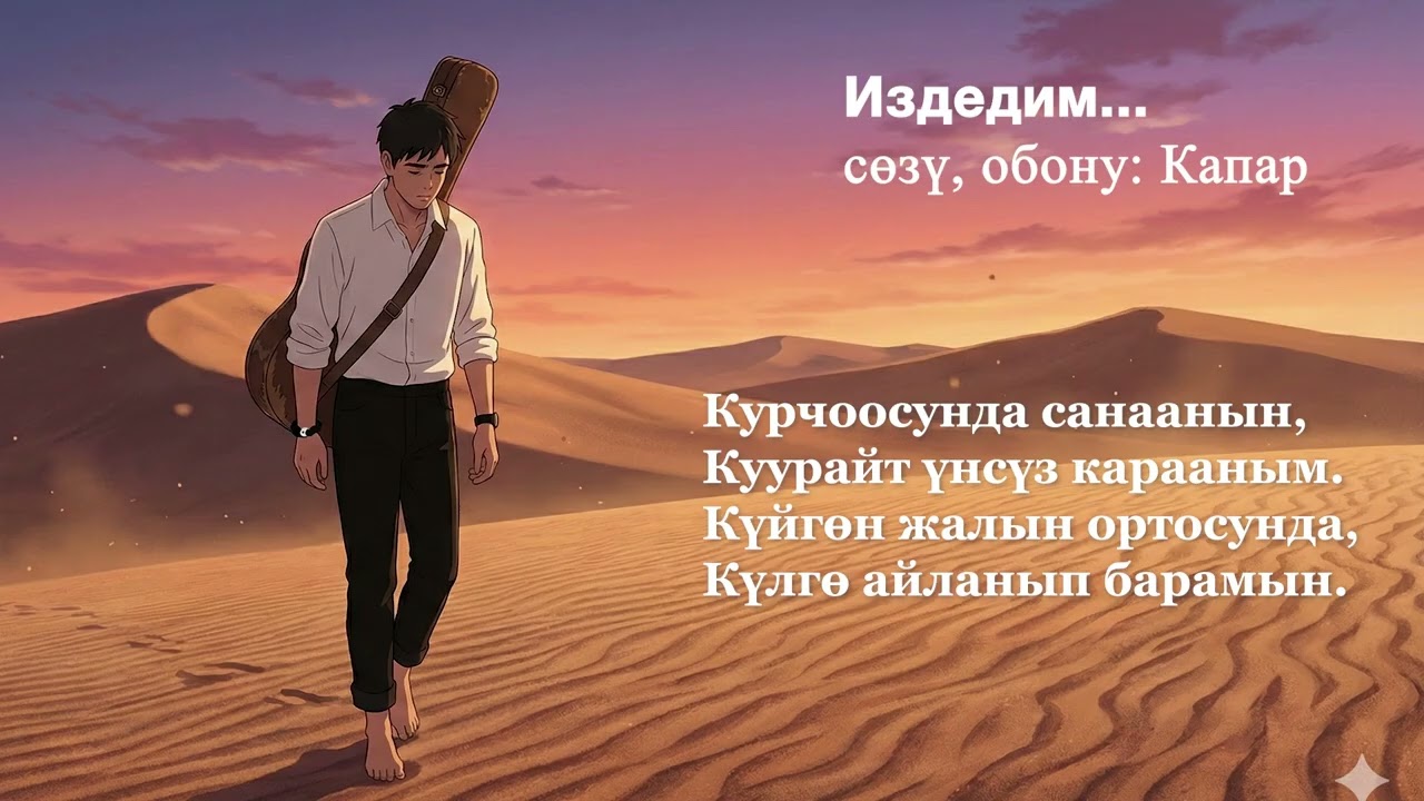 Издедим...