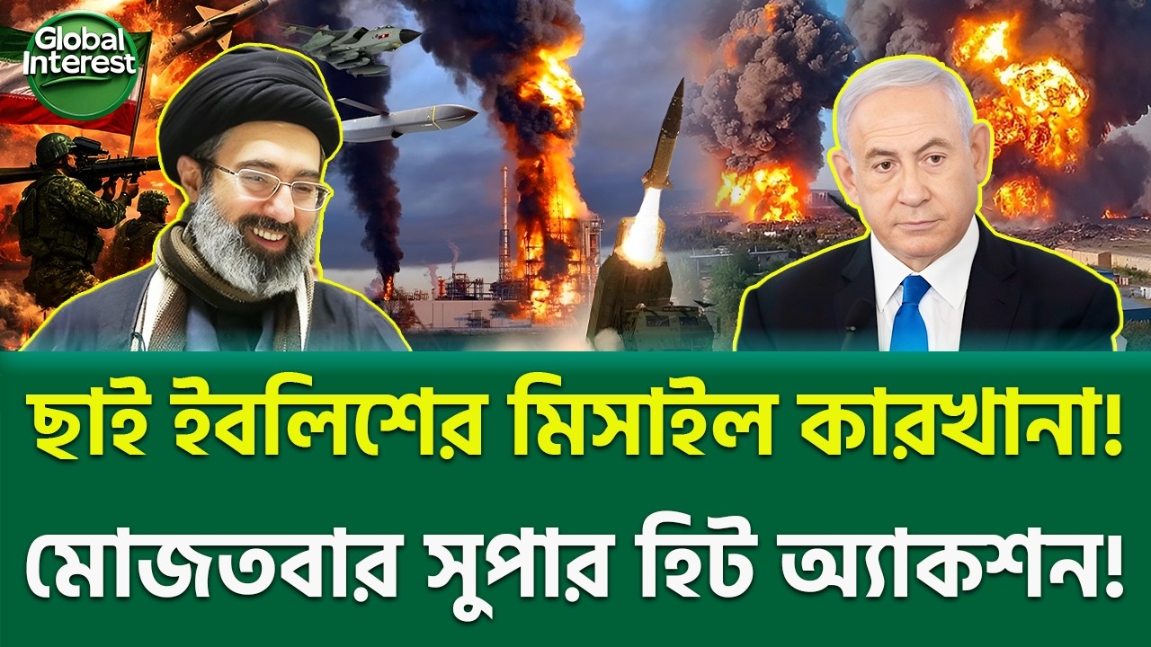 ঐতিহাসিক প্রযুক্তির হস্তান্তর! 🔥 Middle East Escalation, Global Interest