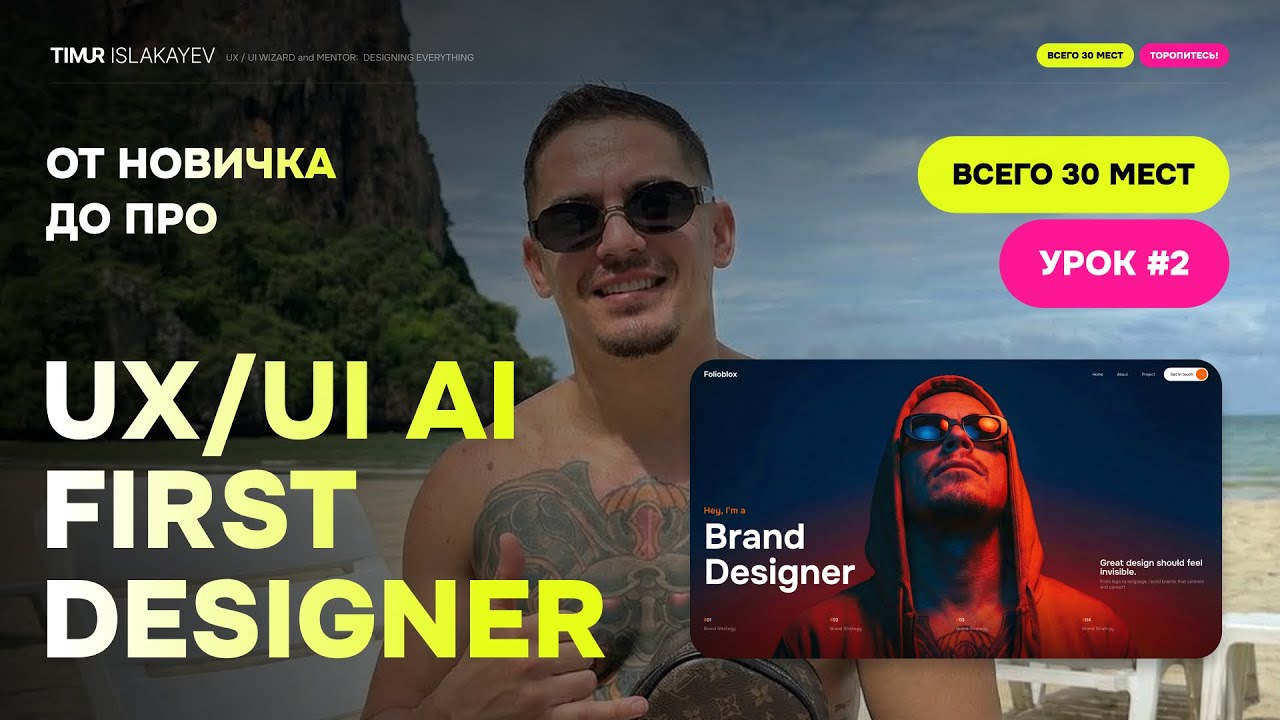 Как стать UX/UI AI дизайнером с нуля в 2026?. Практика Figma. Урок - 2 #ux #ui #ai
