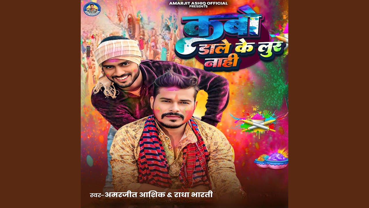 Kabo Dale Ke Lur Nahi