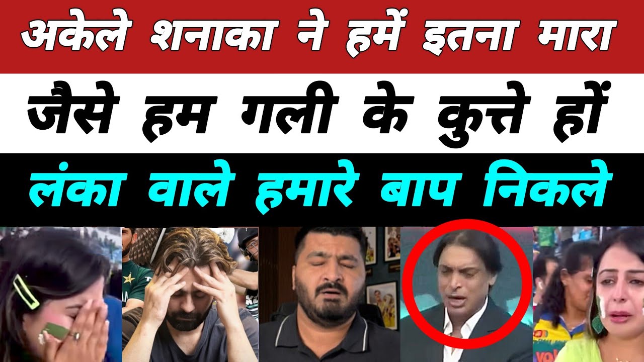 PAK Vs SL Reaction Pakistan | Sri Lanka Vs Pakistan Reaction | Pakistani Reaction on Today's Match