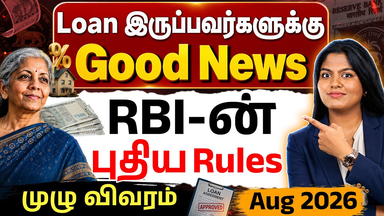 RBI New Loan Recovery Rules 2026 -Loan Recovery Agents Can&rsquo;t Do This Anymore | Loan Borrowers Rights