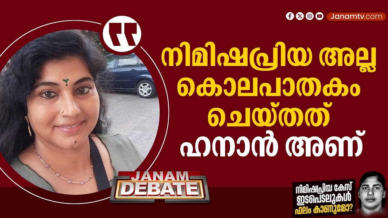 "നിമിഷപ്രിയ അല്ല കൊലപാതകം ചെയ്തത് ഹനാൻ അണ്" ; കൃപ മരിയ | Nimisha Priya | Yeman