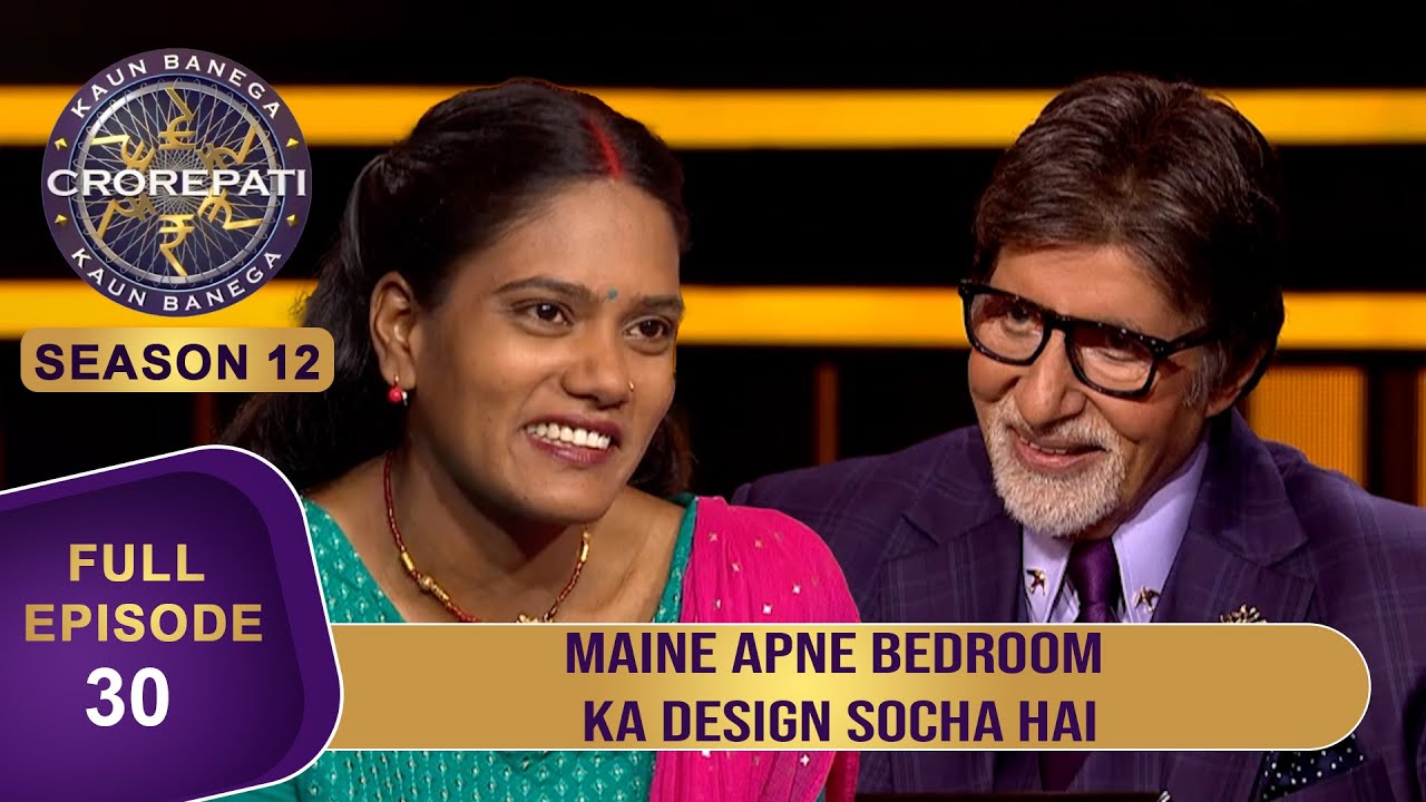 KBC S12 | Ep. 30 | इस Female Contestant ने Big B के सामने Share किया अपने Bedroom का Design
