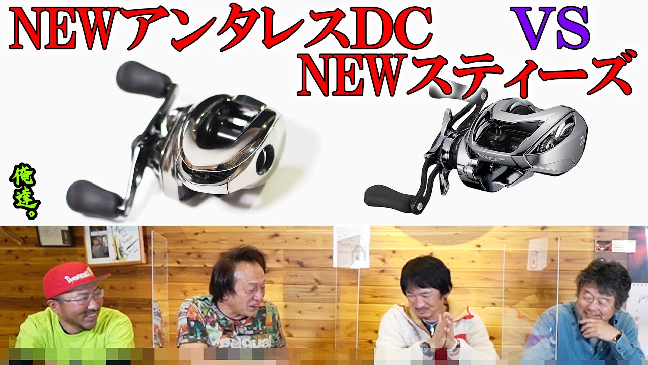 NEWアンタレスDCとNEWスティーズ、結局どっちが良いの？