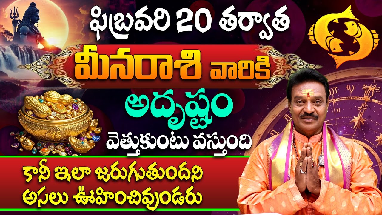 Meena Rashi Phalalu February 2025 | మీన రాశి ఫలాలు 2025 | February Month Horoscope 2025 | 9maxtv
