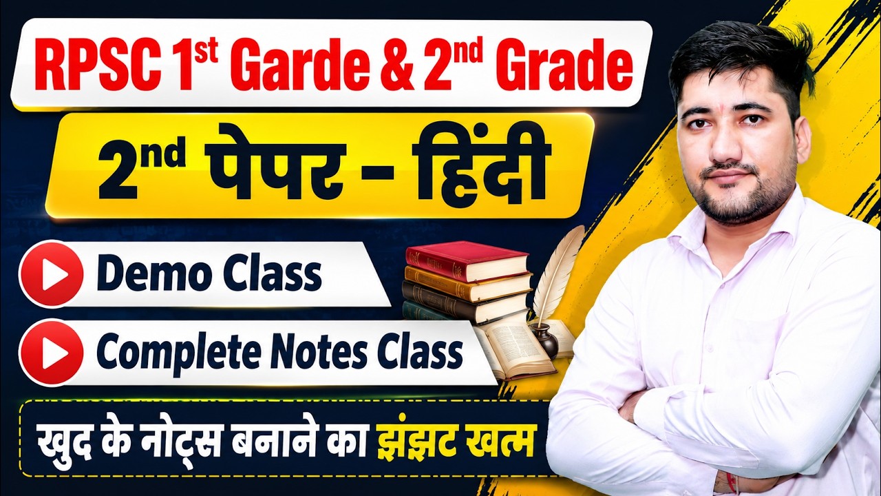 RPSC 1st Grade & 2nd Grade Hindi Demo Class | Complete Notes Class | 2nd Paper Hindi | RPSC Hindi