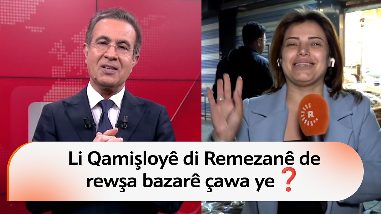 Li Qamişloyê di Remezanê de rewşa bazarê çawa ye❓