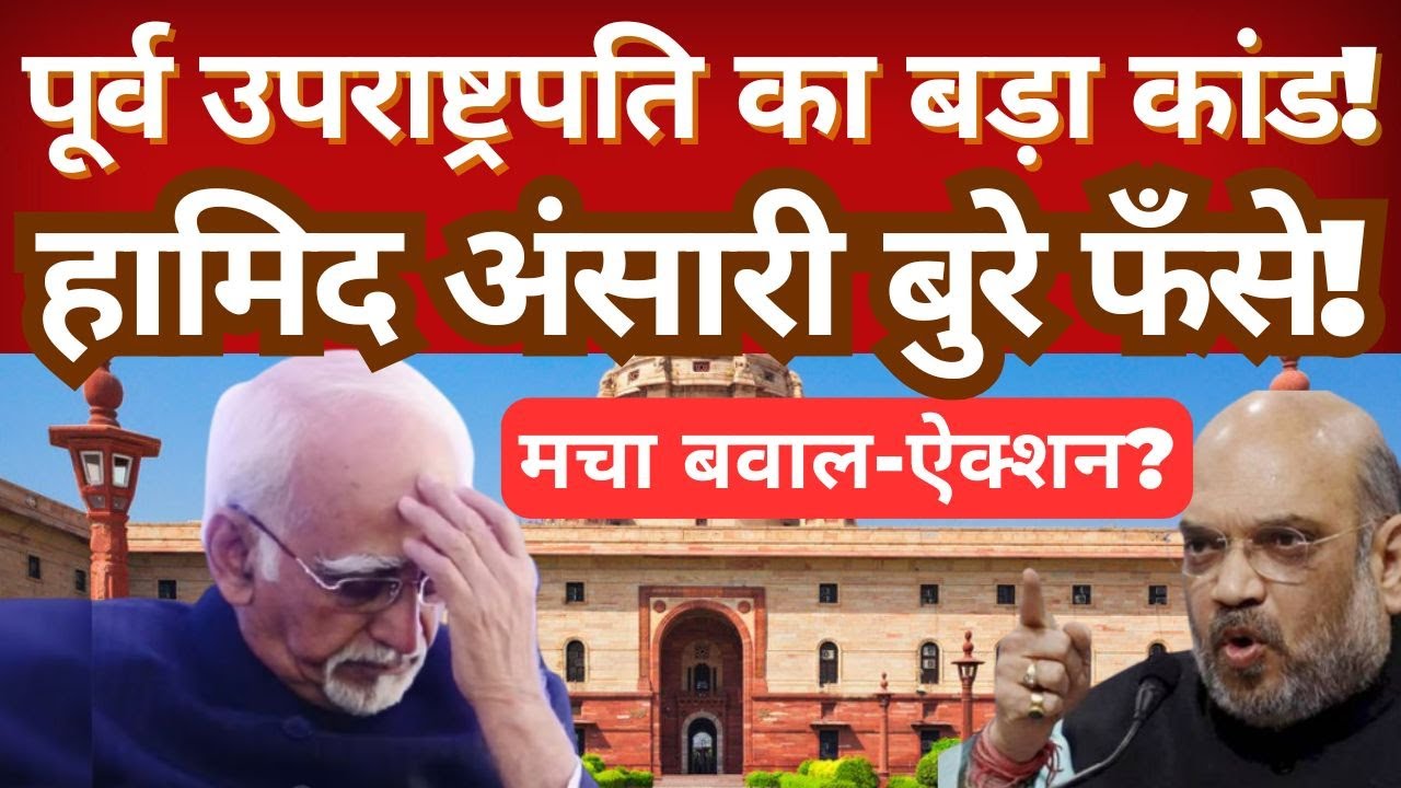 Former Vice President Hamid Ansari Interview Sparks Fresh Controversy | The Wire |  Explained