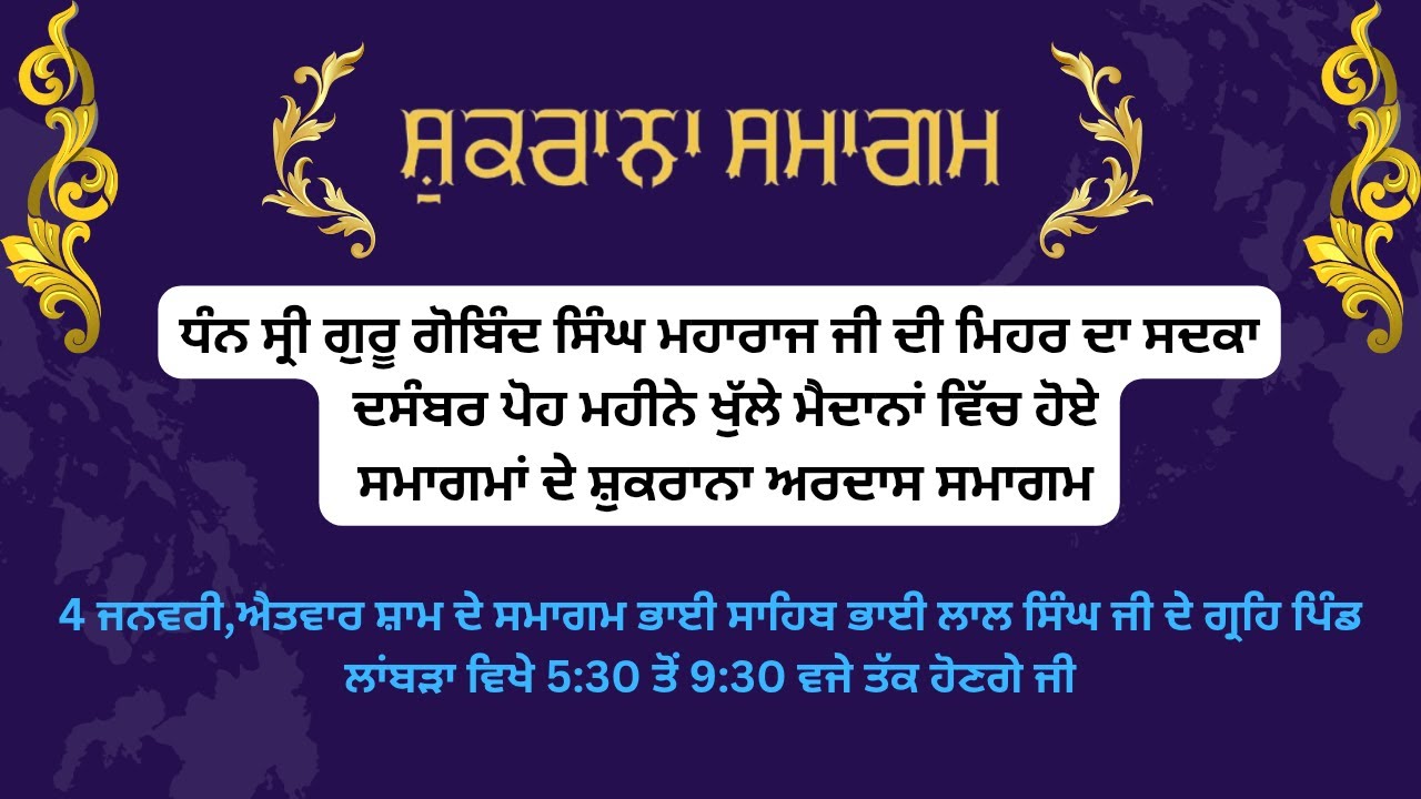 Live:- Shukrana Samagam || Bhai Laal Singh ji Home, Lamara