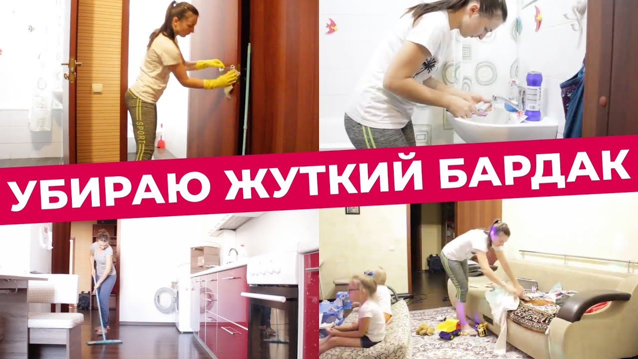 2 ДНЯ УБОРКИ грязнючей квартиры! ДО и ПОСЛЕ – Мотивация