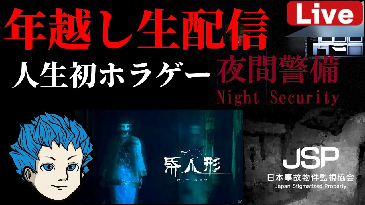 【ホラゲー】年越す前に全クリする！最速攻略！部屋暗くしてやるからみんなも暗くして？