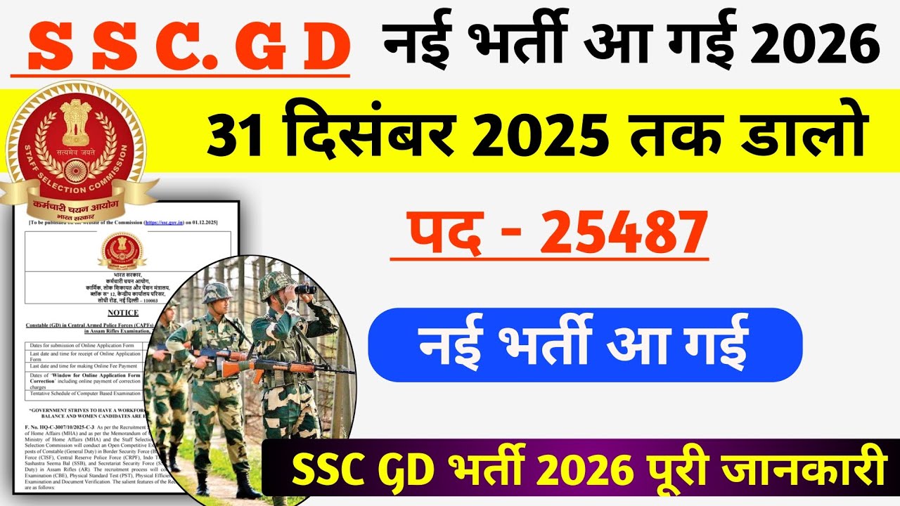 #SSC_GD_new_vacancy_full_Notification_2026 ||✅ Good News SSC GD New vacancy 2026 Aa Gaya 