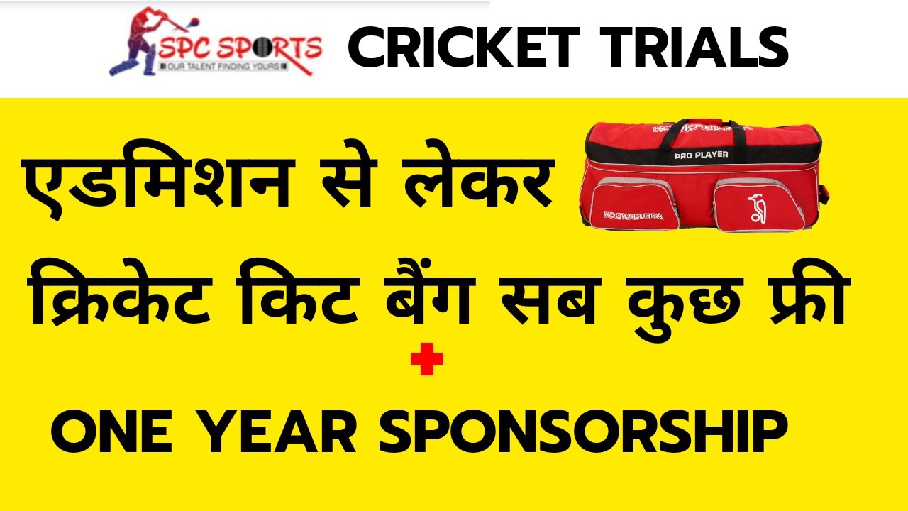 SPC Sports Cricket Trial || One Year Sponsorship And Free Cricket Kit Bag ||