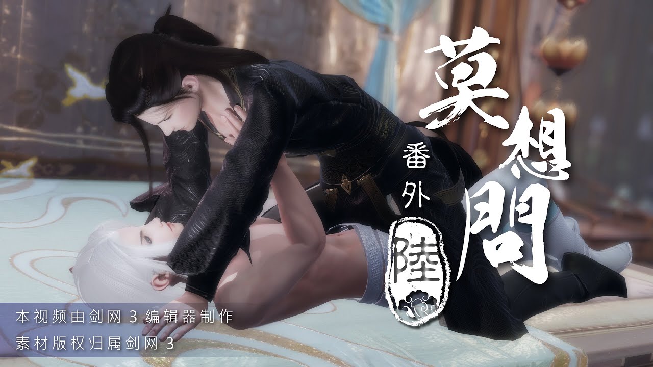 【JX3 劍網三 BL】莫想問番外 06 婚後生活 (完) Mo Xiang Wen - Extra Story 06 (End)  Married Life (Eng & Viet Sub)