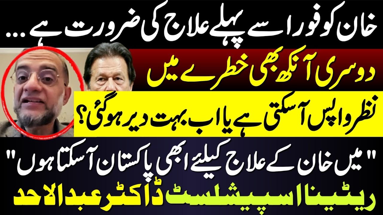 Retina Specialist Doctor Offers to Come to Pakistan to Treat Imran Khan