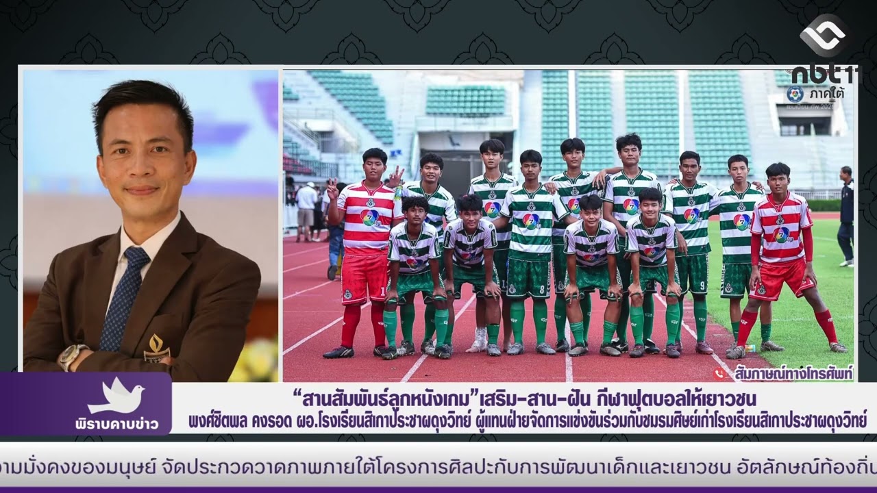 วันอาทิตย์นี้มีนัด ! จะทีม 