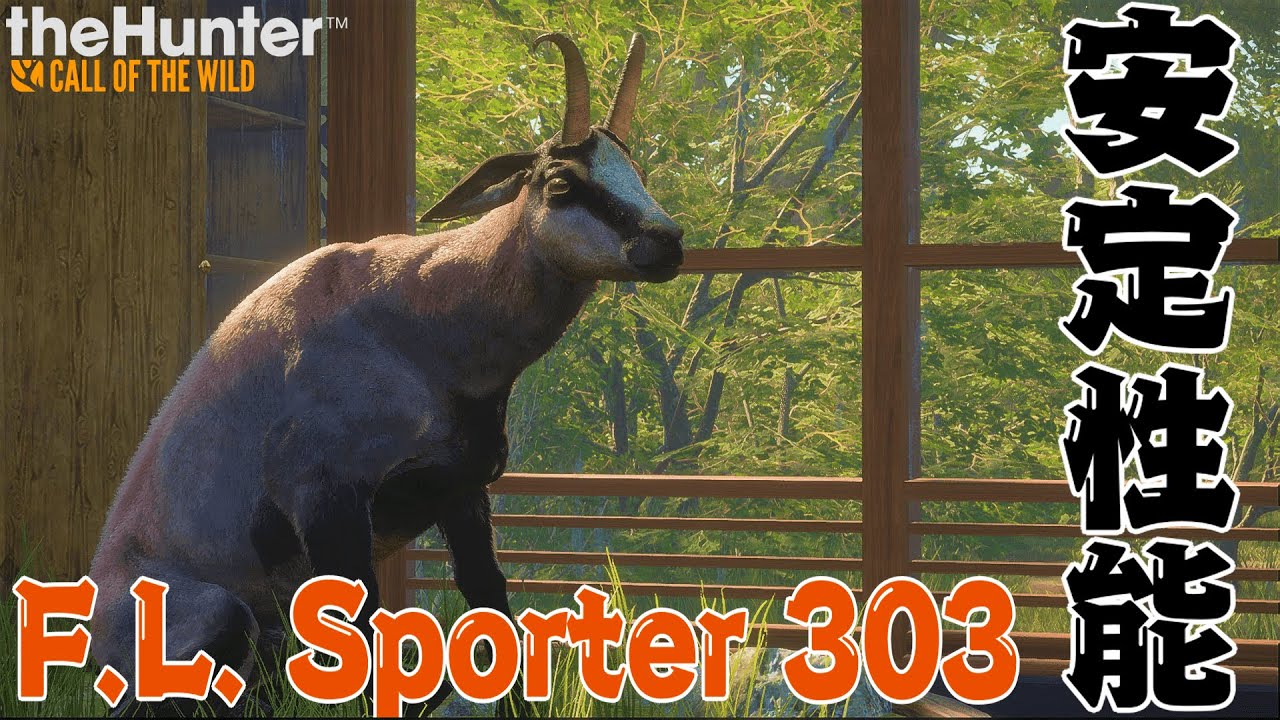レアな毛皮が欲しい『F.L. Sporter 303』 【theHunter: Call of the Wild】